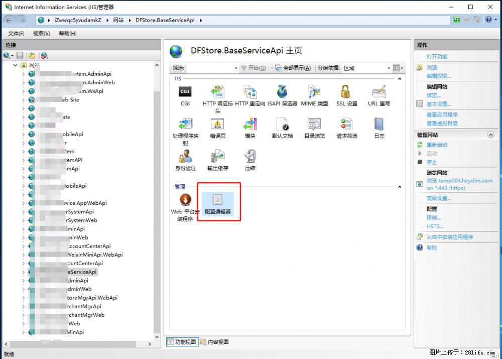 IIS7上传大文件报错:未显示页面,因为请求实体过大,HPPT状态码为413错误。 - 生活百科 - 汉中生活社区 - 汉中28生活网 hanzhong.28life.com