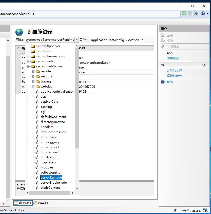 IIS7上传大文件报错:未显示页面,因为请求实体过大,HPPT状态码为413错误。 - 生活百科 - 汉中生活社区 - 汉中28生活网 hanzhong.28life.com