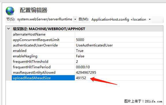 IIS7上传大文件报错:未显示页面,因为请求实体过大,HPPT状态码为413错误。 - 生活百科 - 汉中生活社区 - 汉中28生活网 hanzhong.28life.com