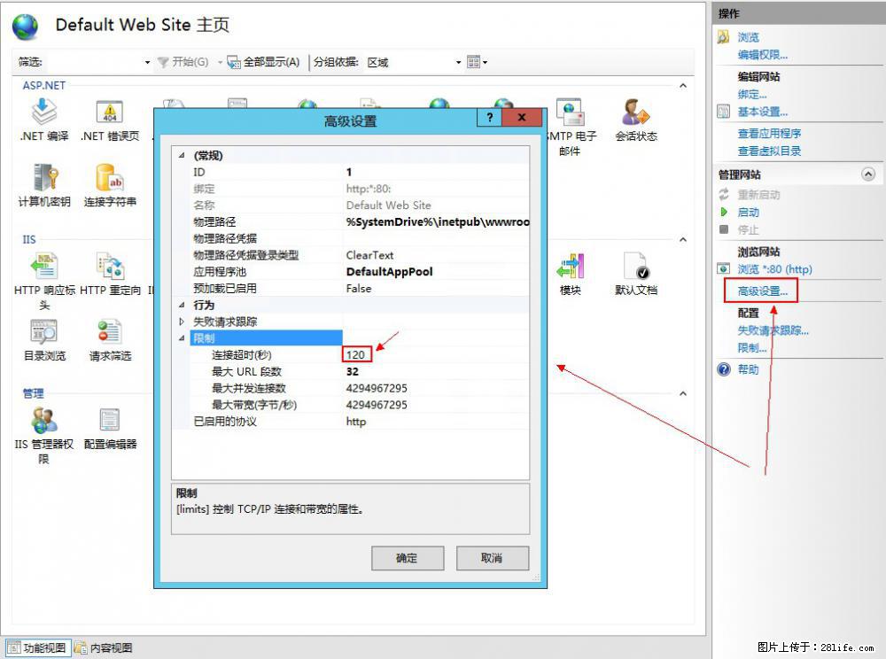 IIS7上传大文件报错:未显示页面,因为请求实体过大,HPPT状态码为413错误。 - 生活百科 - 汉中生活社区 - 汉中28生活网 hanzhong.28life.com