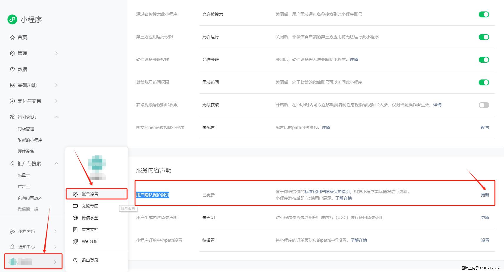 微信小程序，在哪里设置【用户隐私保护指引】？ - 生活百科 - 汉中生活社区 - 汉中28生活网 hanzhong.28life.com