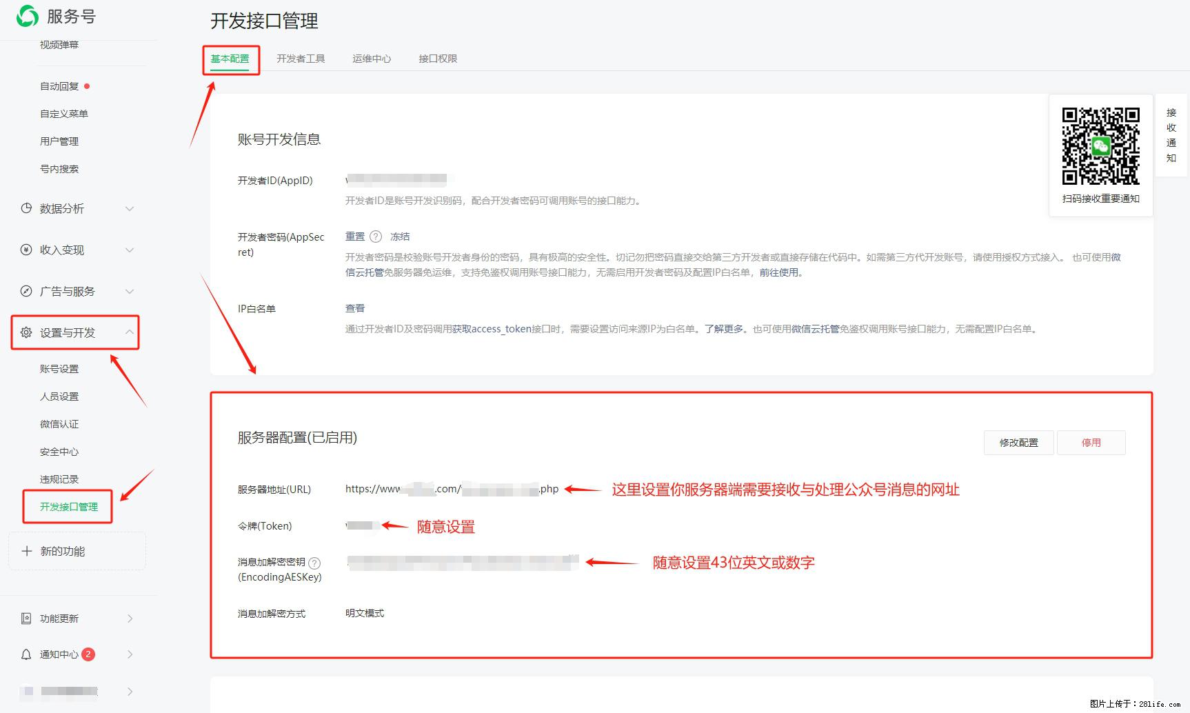 微信公众号机器人如何开发?服务器端以PHP为例 - 生活百科 - 汉中生活社区 - 汉中28生活网 hanzhong.28life.com