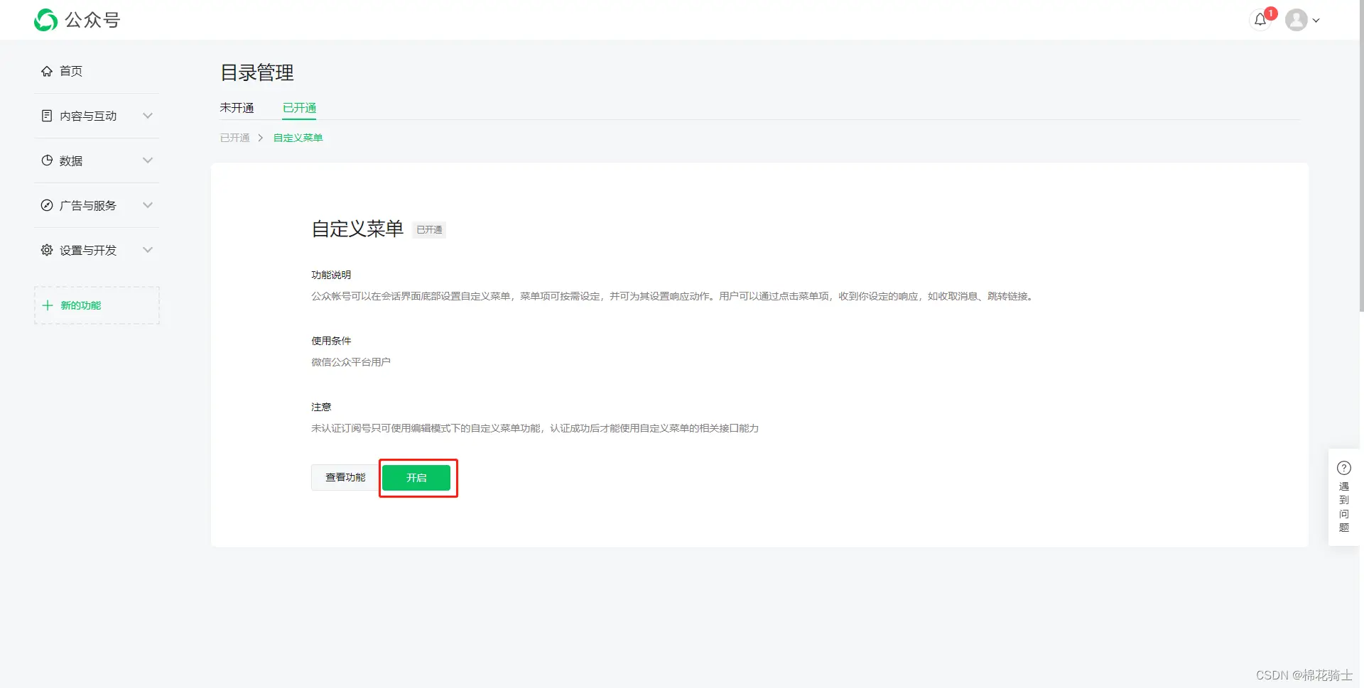 微信公众号自定义菜单如何与服务器配置同时启用 - 生活百科 - 汉中生活社区 - 汉中28生活网 hanzhong.28life.com