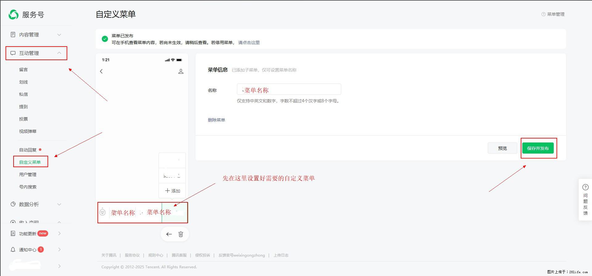 微信公众号自定义菜单如何与服务器配置同时启用 - 生活百科 - 汉中生活社区 - 汉中28生活网 hanzhong.28life.com
