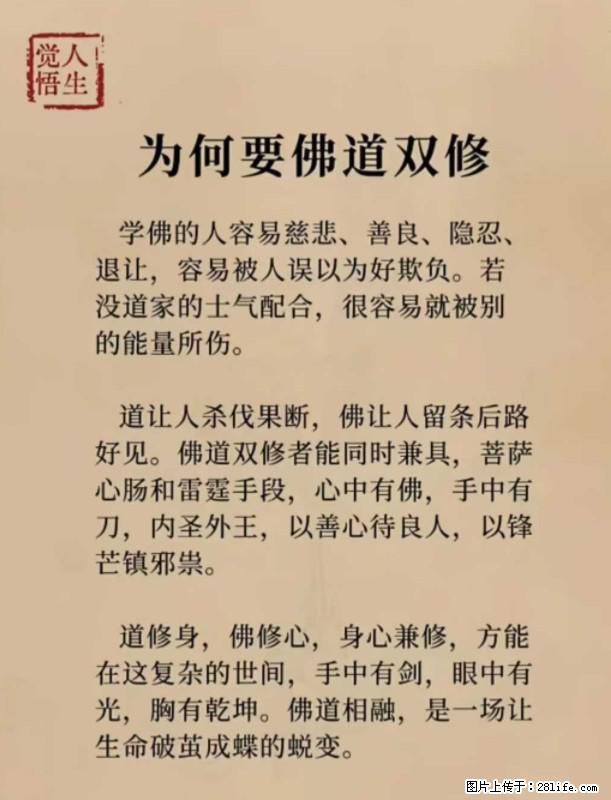 【觉悟人生】为何要佛道双修？ - 灌水专区 - 汉中生活社区 - 汉中28生活网 hanzhong.28life.com