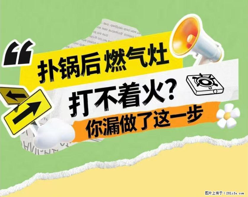 煲汤煮面时，溢锅了，清理干净后，燃气灶却一直点不着火怎么办？ - 家居生活 - 汉中生活社区 - 汉中28生活网 hanzhong.28life.com