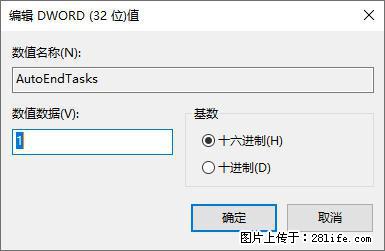 电脑windows10如何设置关机时自动结束任务快速关机 - 生活百科 - 汉中生活社区 - 汉中28生活网 hanzhong.28life.com