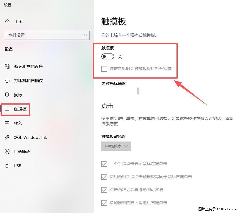 笔记本电脑win10如何禁用鼠标触摸板 - 生活百科 - 汉中生活社区 - 汉中28生活网 hanzhong.28life.com