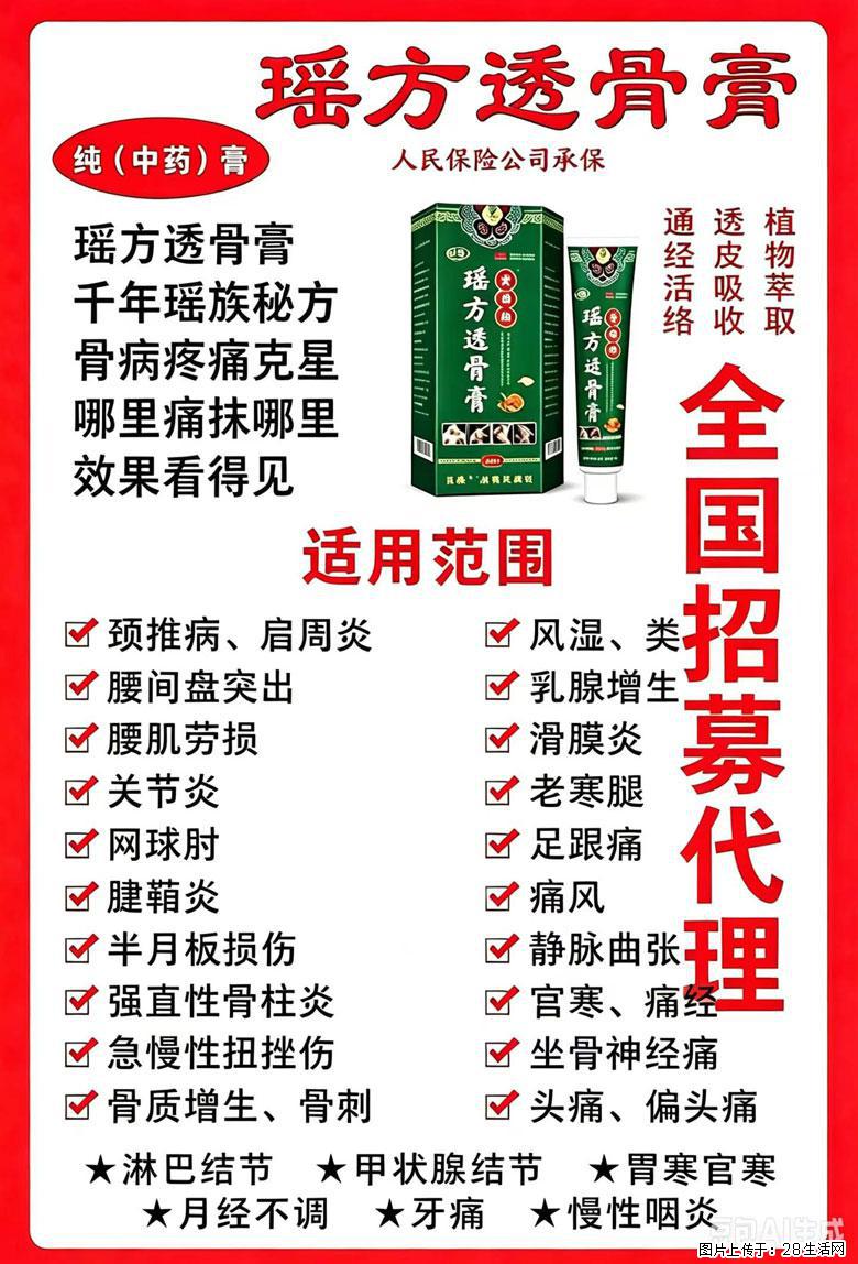 【瑶方透骨膏】一支有温度的好膏！让天下父母少点疼痛！批发零售！全国招募代理！ - 新手上路 - 汉中生活社区 - 汉中28生活网 hanzhong.28life.com