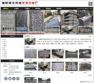 灌阳县文市镇永发石材厂 www.shicai89.com - 汉中28生活网 hanzhong.28life.com