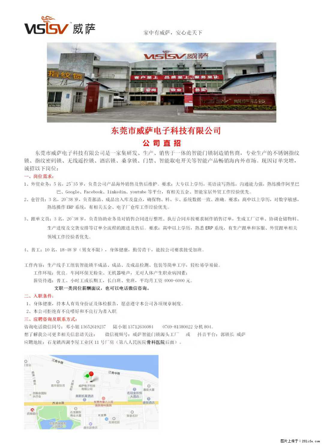 【东莞市威萨电子科技有限公司】公司直招:外贸业务、仓管员、跟单文员、普工 - 职场交流 - 汉中生活社区 - 汉中28生活网 hanzhong.28life.com
