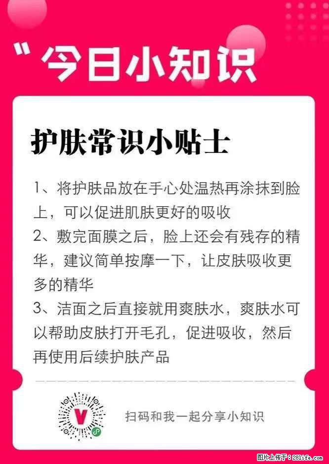 【姬存希】护肤常识小贴士 - 新手上路 - 汉中生活社区 - 汉中28生活网 hanzhong.28life.com