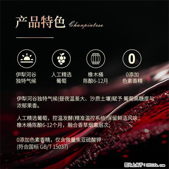 翁虹自创绯虹干红葡萄酒 - 餐饮美食 - 饮食特产 - 汉中分类信息 - 汉中28生活网 hanzhong.28life.com