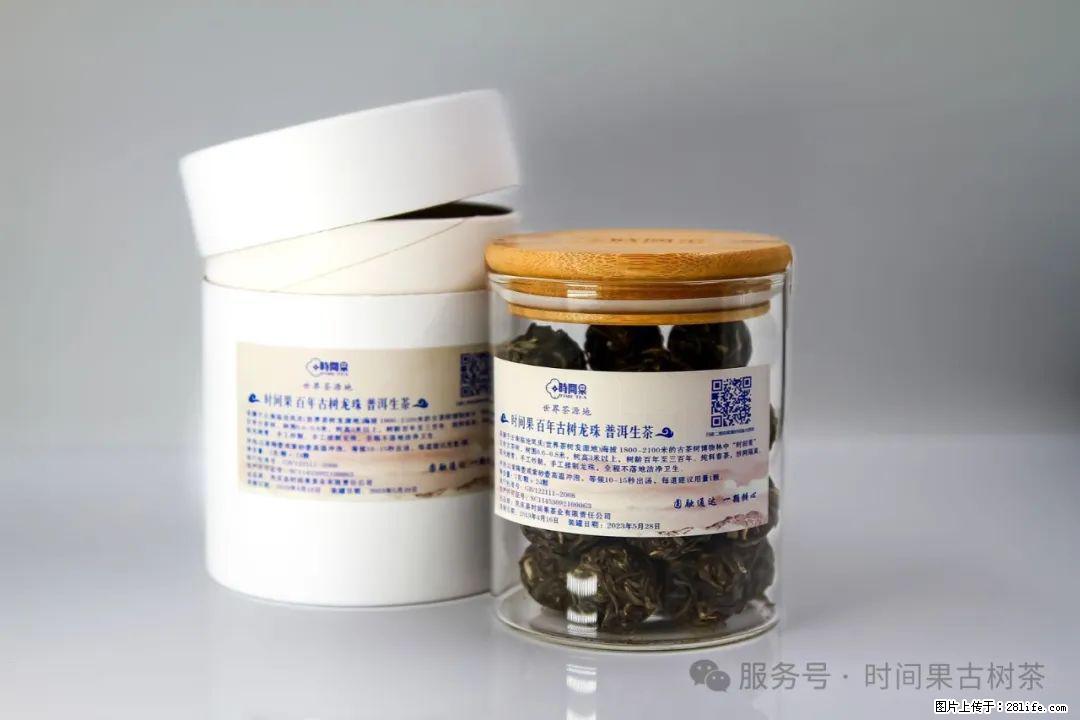 时间果百年古树龙珠普洱生茶 - 购物交流 - 汉中生活社区 - 汉中28生活网 hanzhong.28life.com