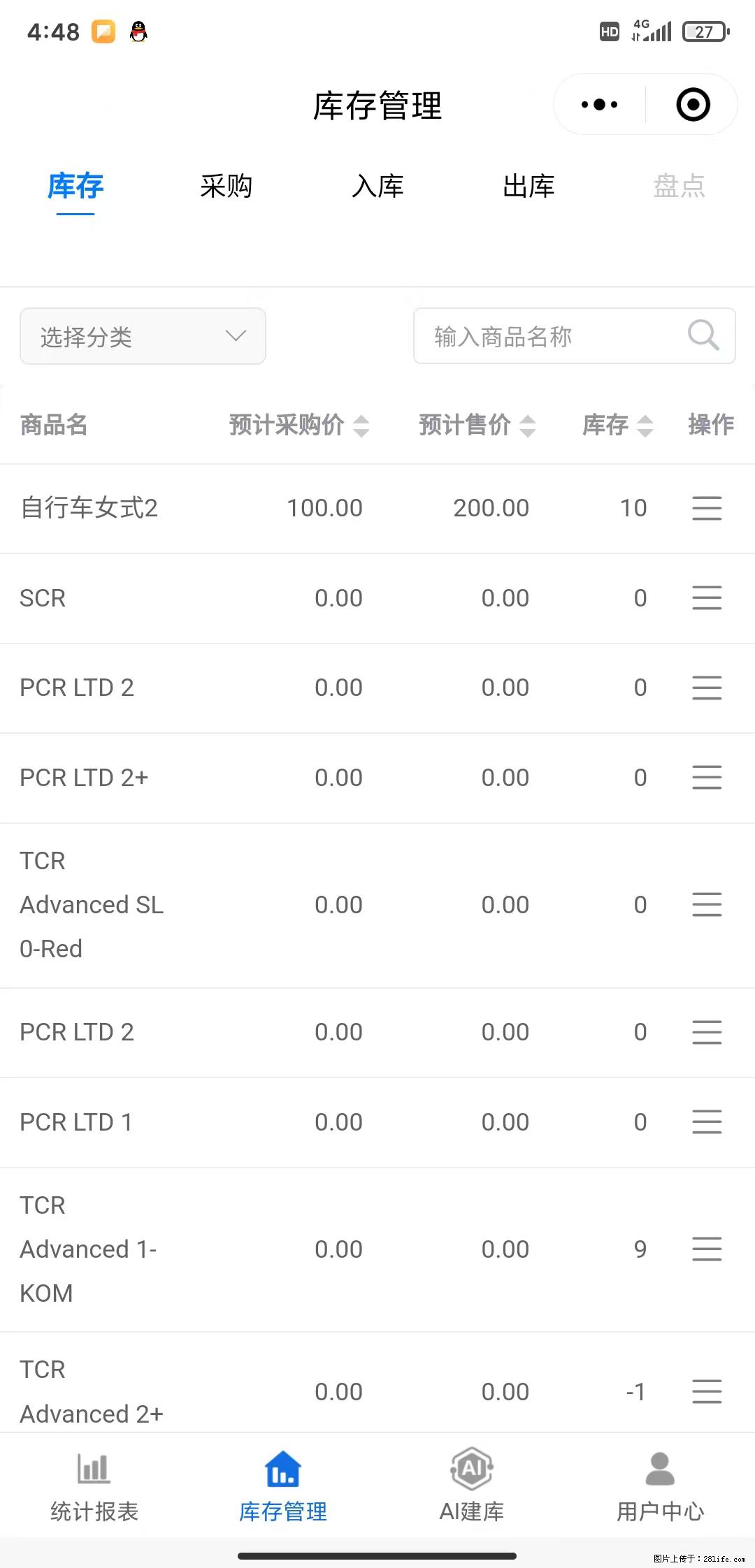 免费的库存管理小程序,欢迎使用 - 网站推广 - 广告专区 - 汉中分类信息 - 汉中28生活网 hanzhong.28life.com