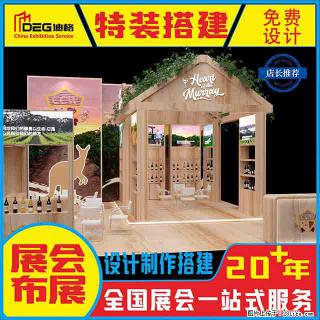 提供全国糖酒会特装展台设计搭建服务 - 汉中28生活网 hanzhong.28life.com