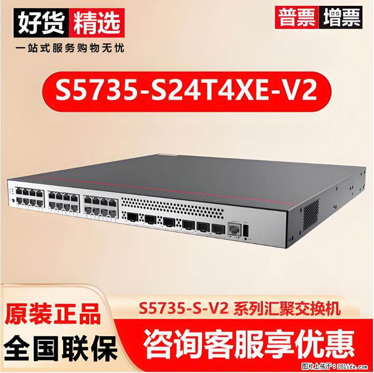 供应华为S5735-S24T4XE-V2交换机 - 网络相关 - 电脑网络 - 汉中分类信息 - 汉中28生活网 hanzhong.28life.com
