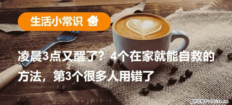 凌晨3点又醒了？4个在家就能自救的方法，第3个很多人用错了 - 汉中生活资讯 - 汉中28生活网 hanzhong.28life.com