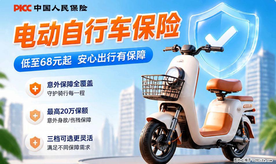 【骑行保障】安全骑行，保障随行！电动车专属保险上线啦！ - 汉中生活资讯 - 汉中28生活网 hanzhong.28life.com